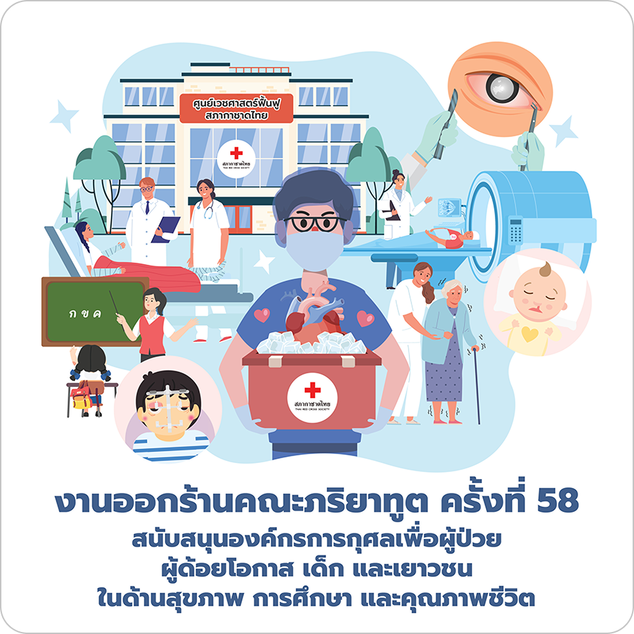 บริจาคงานภริยาทูตร่วม 9 โครงการ