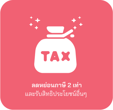 Reduce Tax