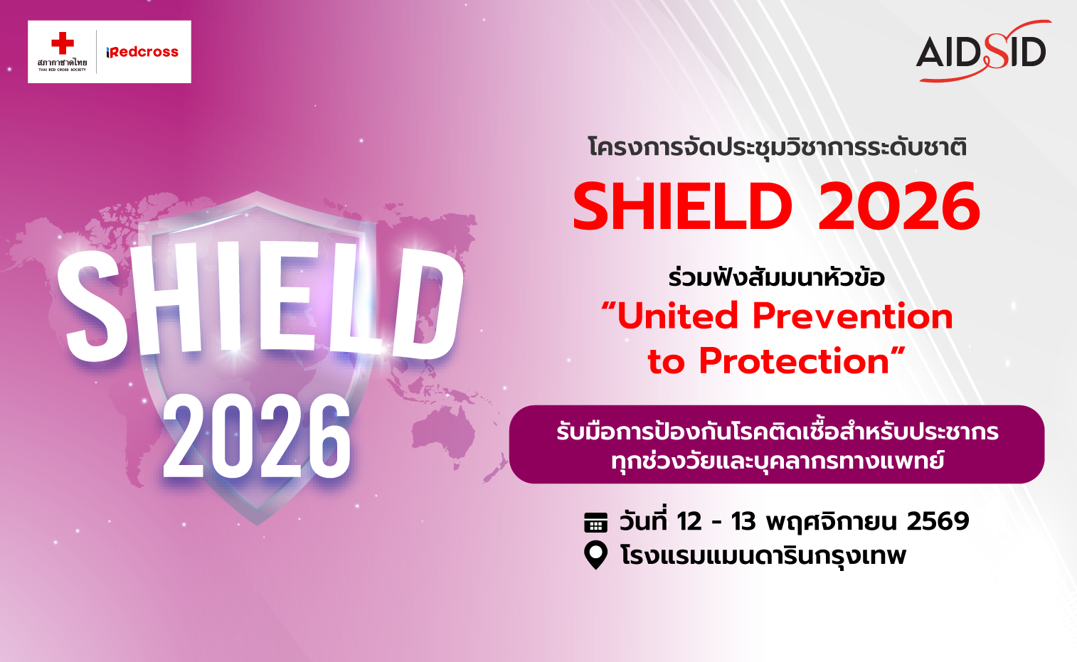 โครงการจัดประชุมวิชาการระดับชาติ SHIELD 2026