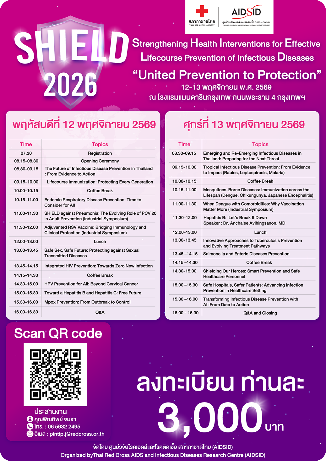รายละเอียดงาน โครงการจัดประชุมวิชาการระดับชาติ SHIELD 2026