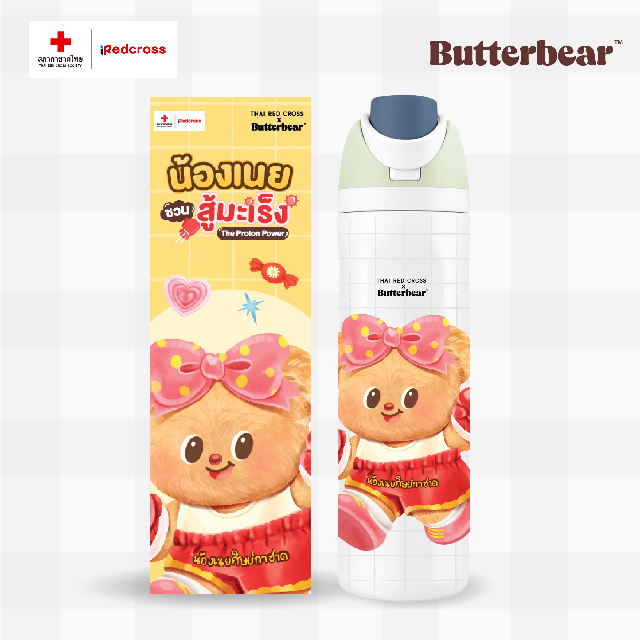 Tumbler น้องเนยชวนสู้มะเร็ง - สีขาว