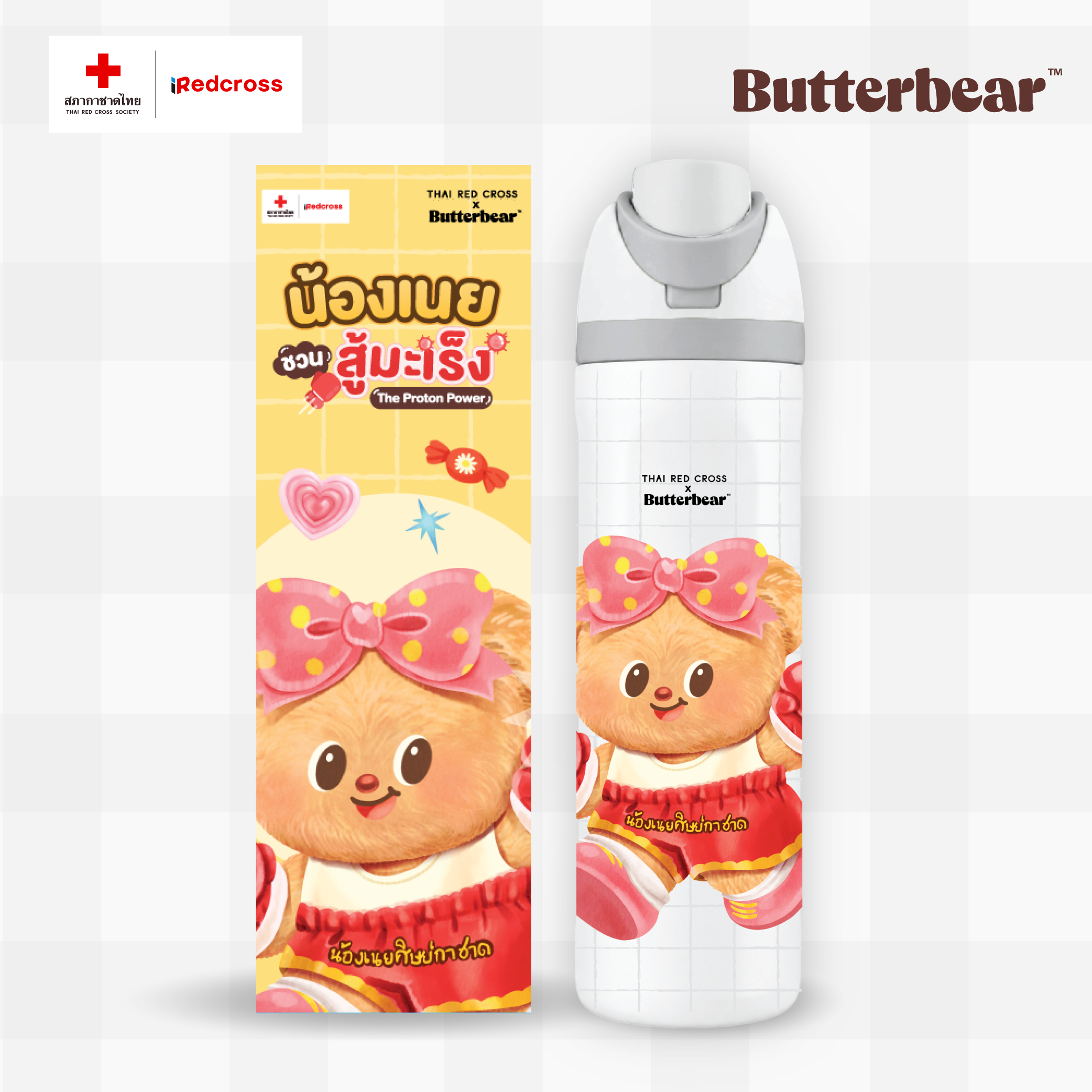 Tumbler น้องเนยชวนสู้มะเร็ง - สีขาว