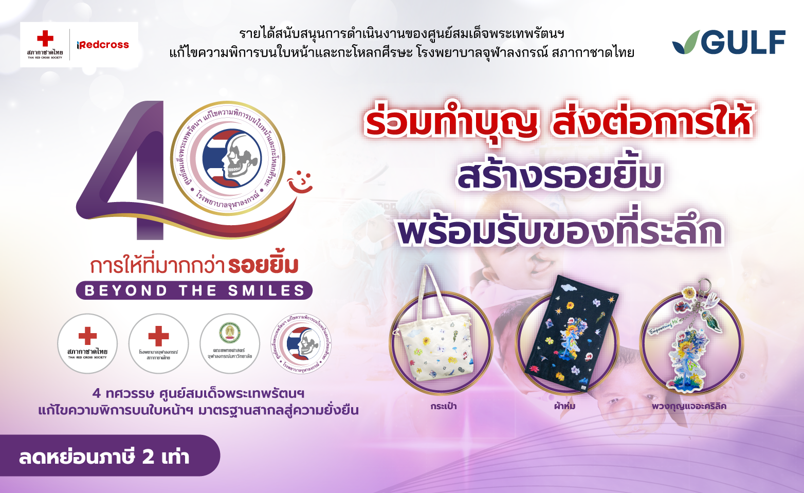 https://www.iredcross.org/fundraising/uploads/campaign/40yearscraniofacial/banner/1783929927_77734d0cb486618afe00.png