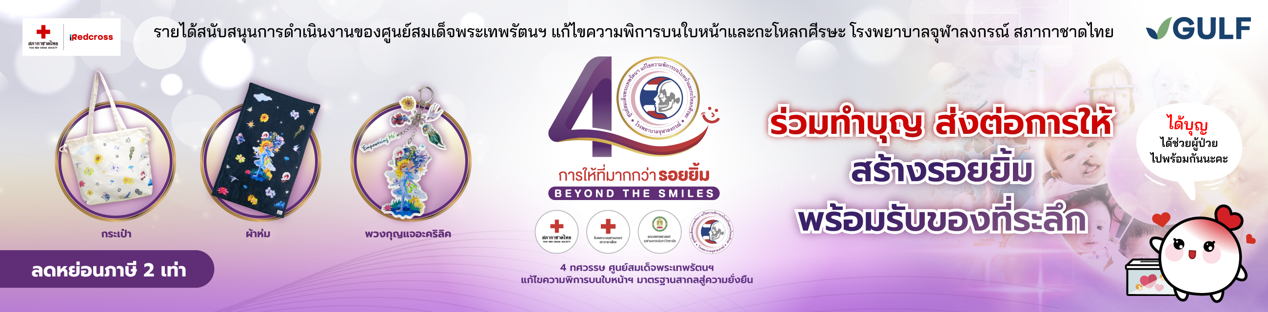 https://www.iredcross.org/fundraising/uploads/campaign/40yearscraniofacial/banner/1783929928_643ab9765269040e3884.png