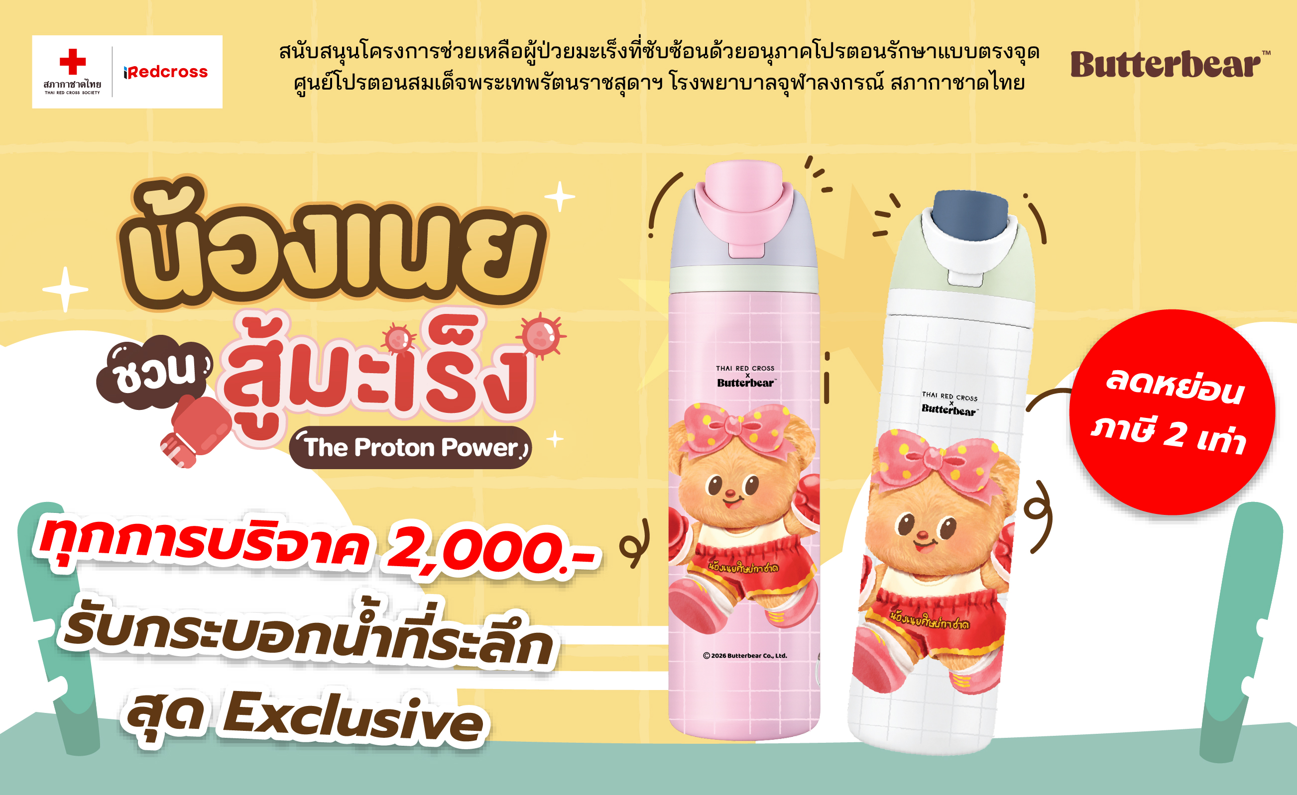 https://www.iredcross.org/fundraising/uploads/campaign/butterbeartumbler26/banner/1784705722_0531ca1c417824aa8779.jpg