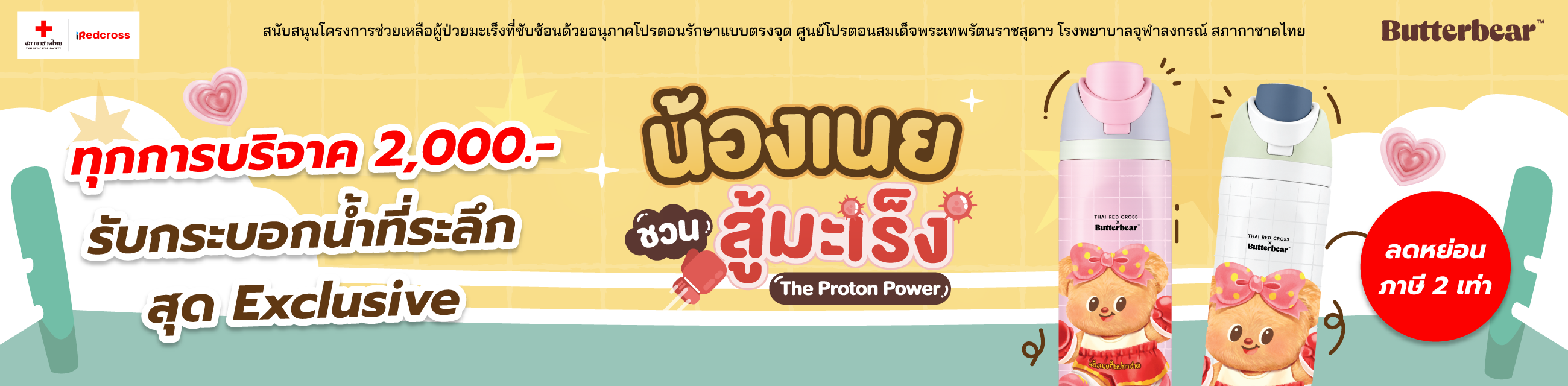 https://www.iredcross.org/fundraising/uploads/campaign/butterbeartumbler26/banner/1784705722_66f774be7df9c2f05414.png