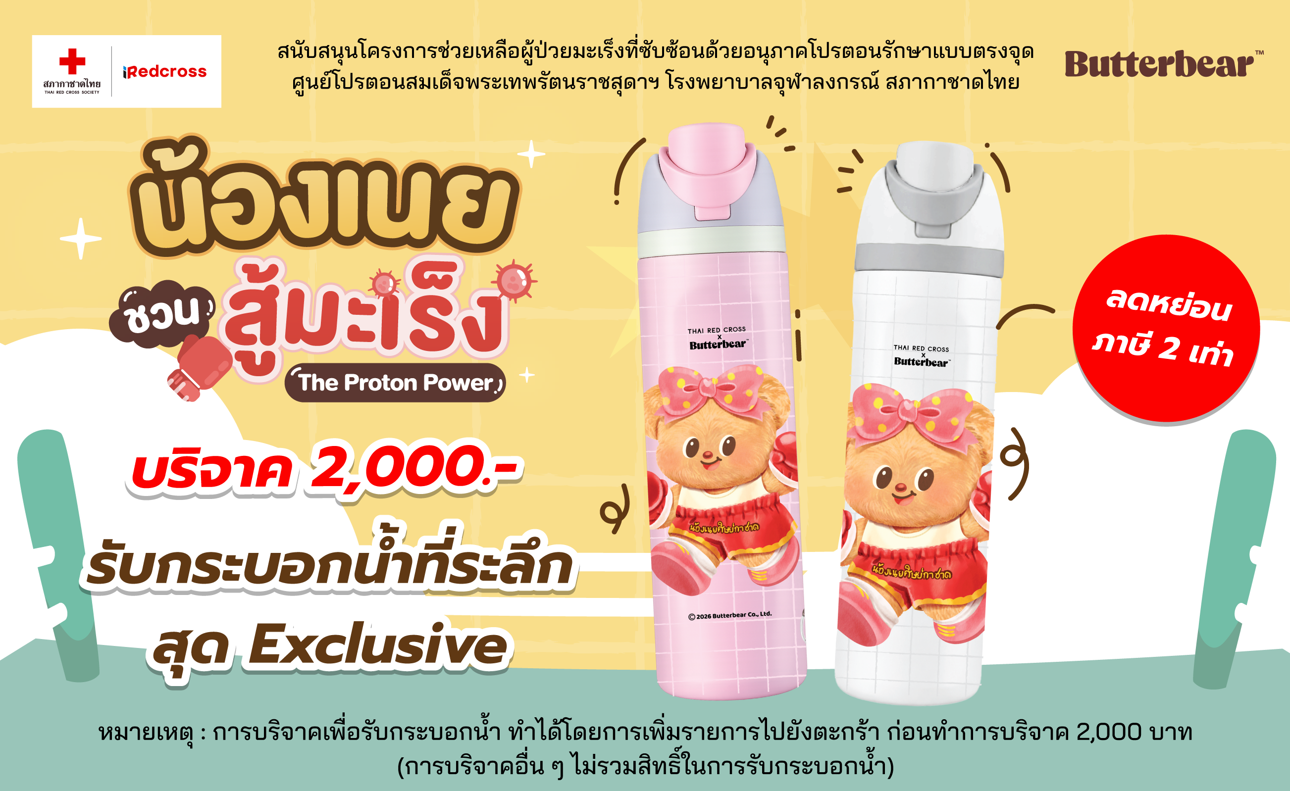 https://www.iredcross.org/fundraising/uploads/campaign/butterbeartumbler26/banner/1786084302_2c973cf3efe8a9ff15db.png