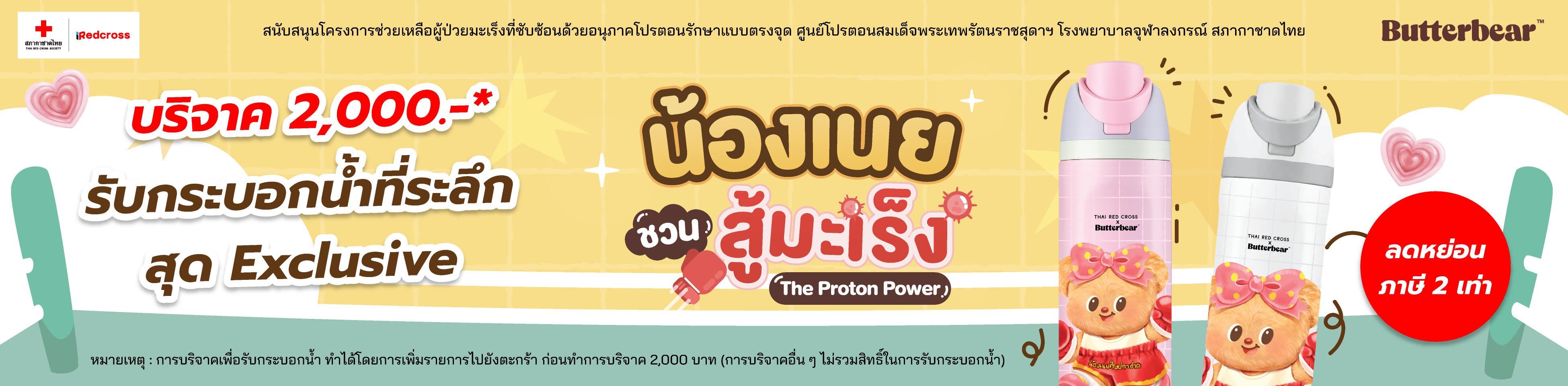 https://www.iredcross.org/fundraising/uploads/campaign/butterbeartumbler26/banner/1786084303_4854a8182f5b1084c13b.png