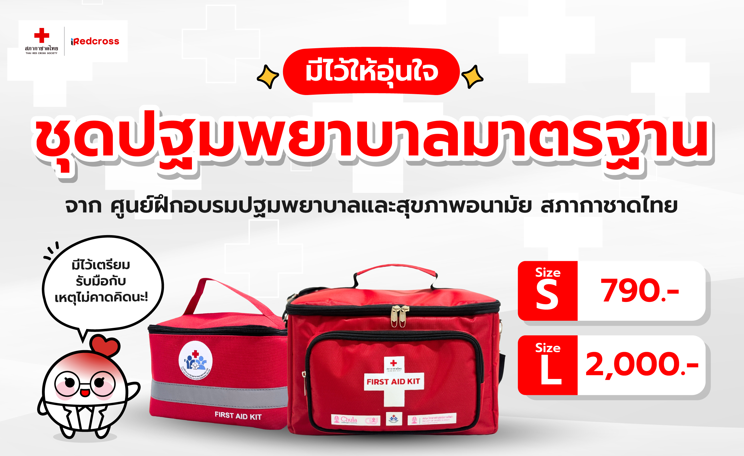 https://www.iredcross.org/fundraising/uploads/campaign/firstaidkit/banner/1787886900_b43002ad8ac13985e949.png