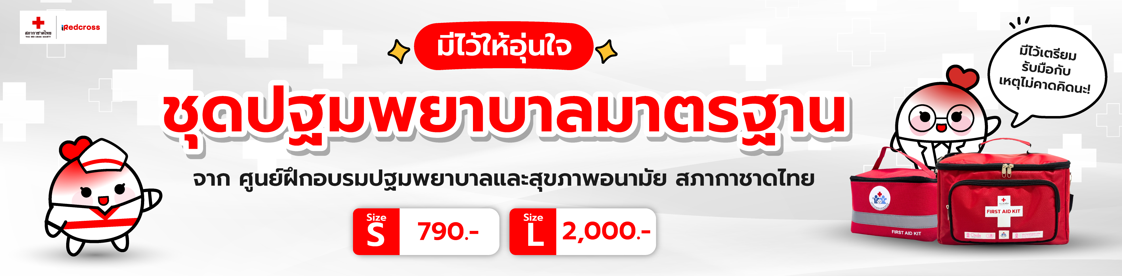 https://www.iredcross.org/fundraising/uploads/campaign/firstaidkit/banner/1787886900_c8178ad9d32df11bfa1d.png