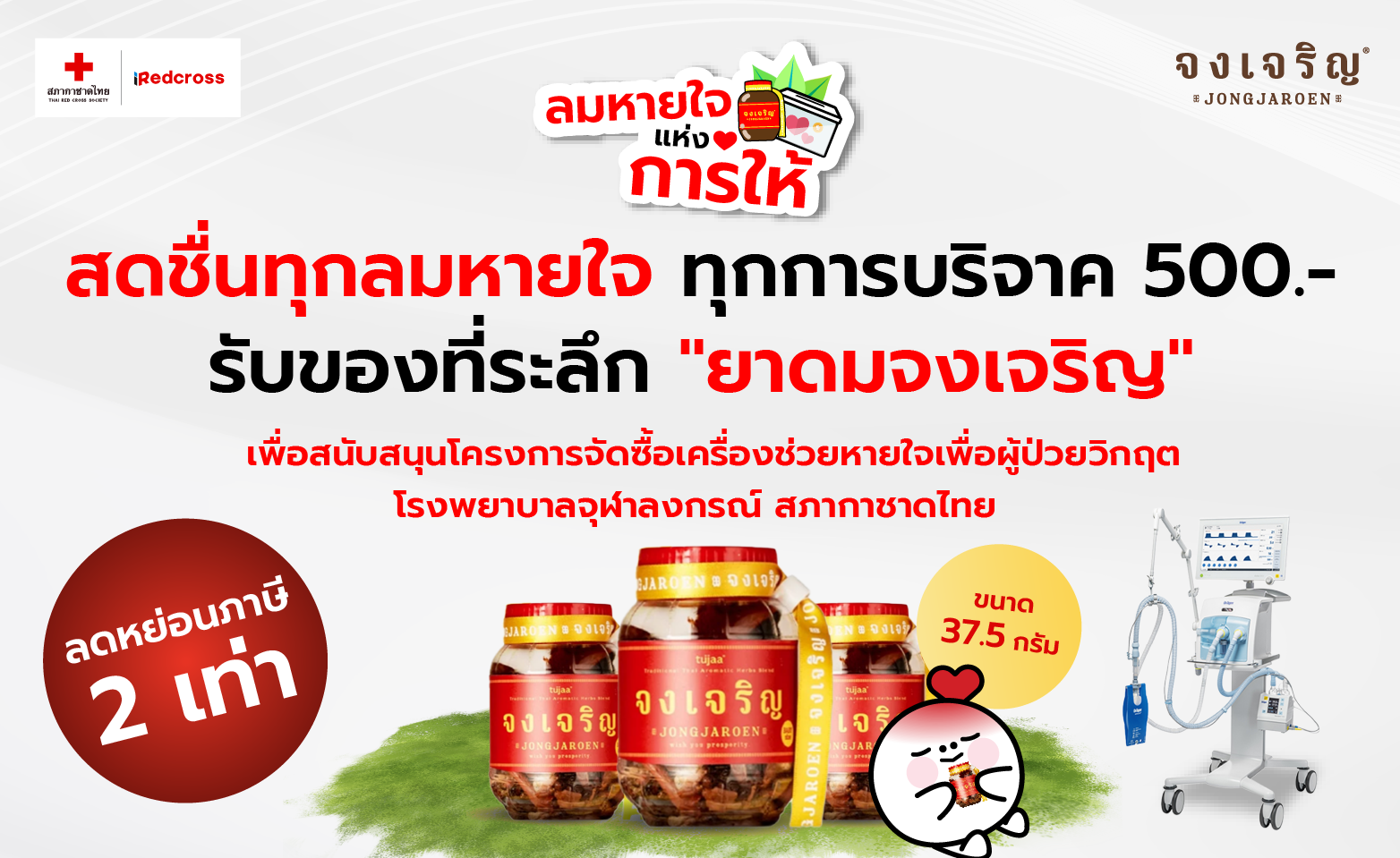 https://www.iredcross.org/fundraising/uploads/campaign/jongjaroen2/banner/1781491059_16e8a1959ffa6a3e3417.png
