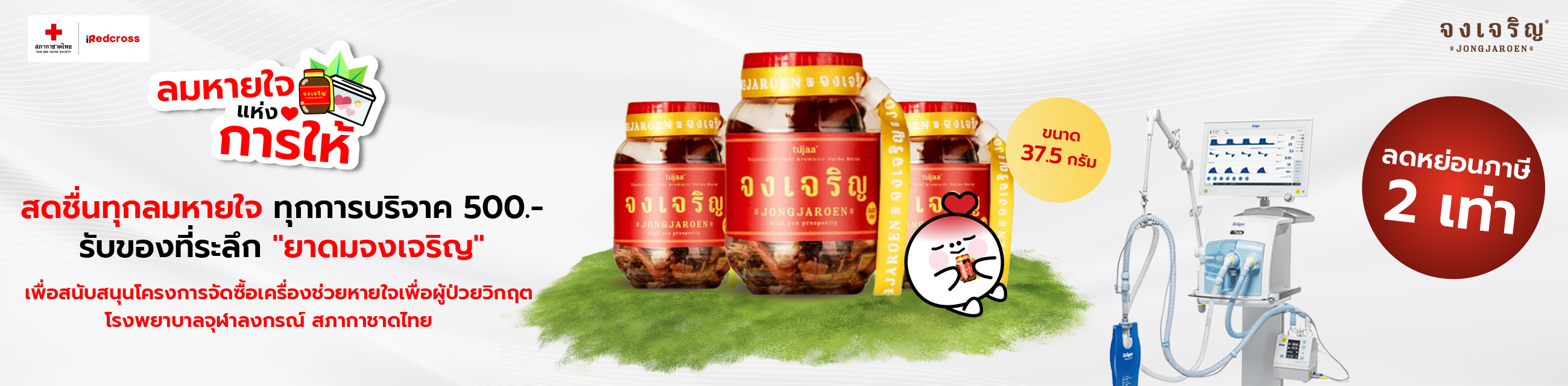 https://www.iredcross.org/fundraising/uploads/campaign/jongjaroen2/banner/1781491060_35e1bac279152babca27.png
