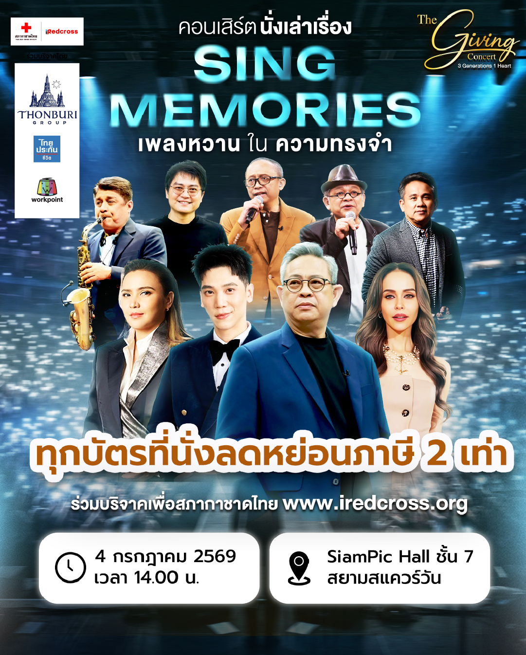 The Giving concert - SING MEMORIES เพลงหวานในความทรงจำ