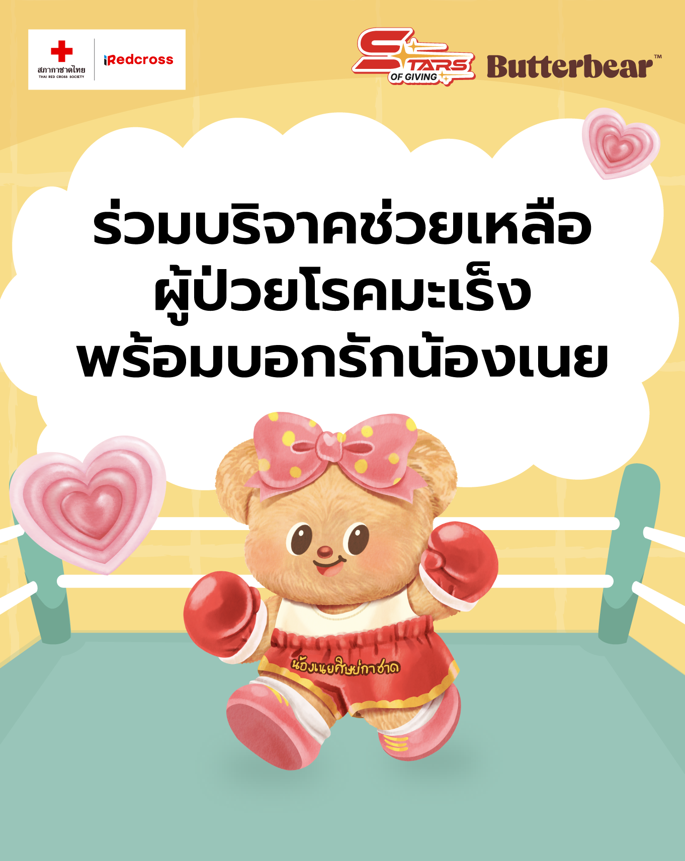 Butterbear