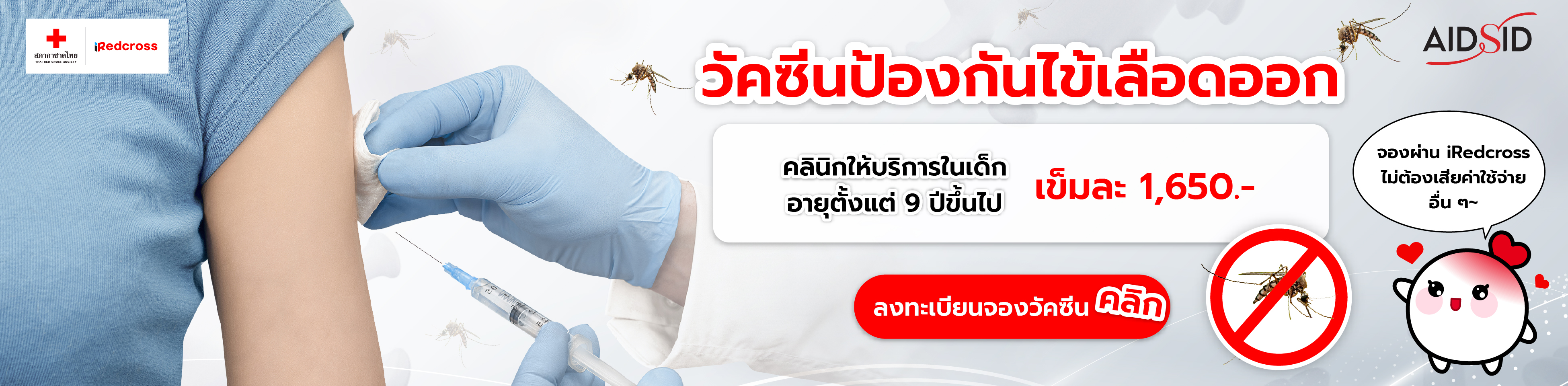 https://www.iredcross.org/service/uploads/dengue/banner/1773987425_fc79144cd41015bf00f7.jpg