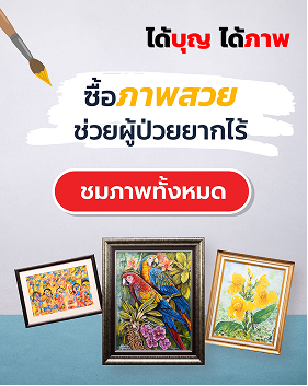 ได้บุญ ได้ภาพ